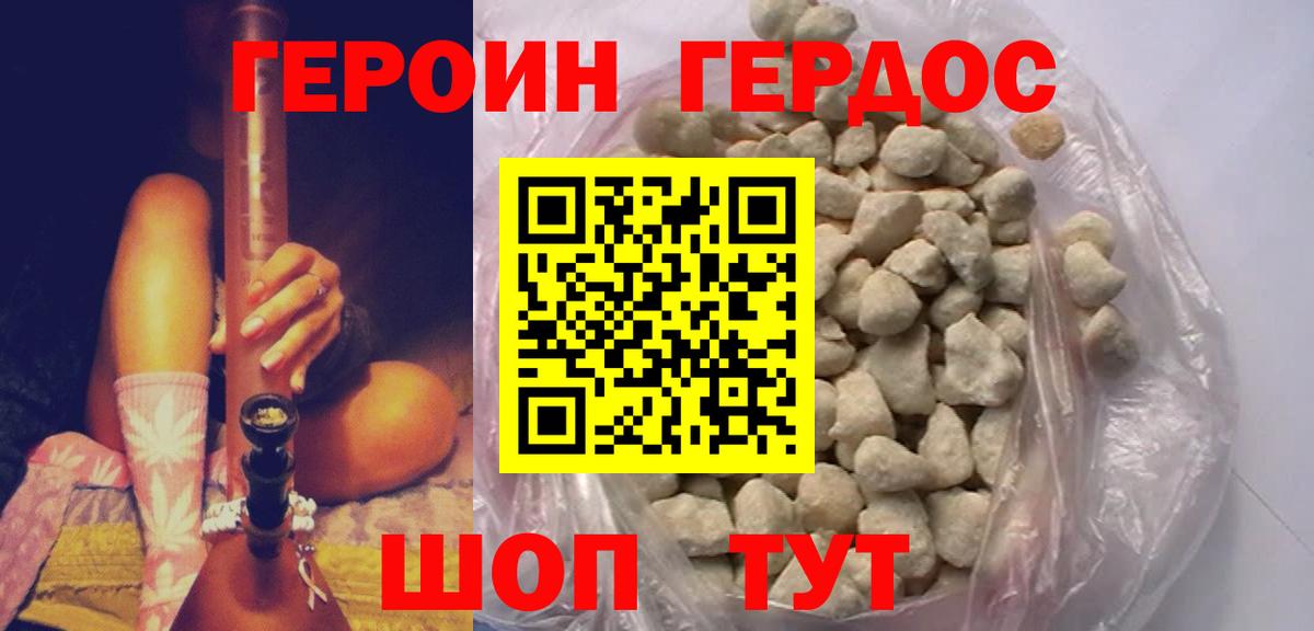 Героин VHQ Комсомольск-на-Амуре