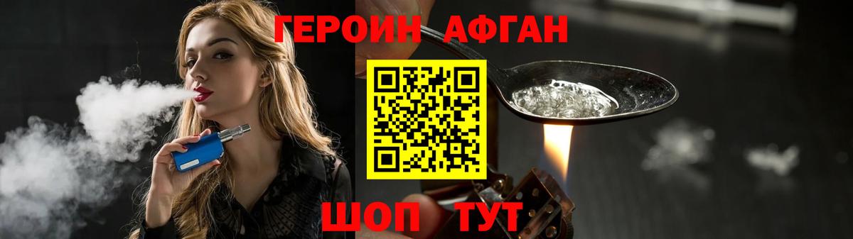 ГЕРОИН афганец  Вход с VPN  Комсомольск-на-Амуре 