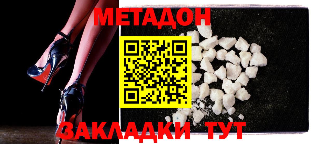 Метадон белоснежный  Метадон methadone  Комсомольск-на-Амуре  Вход с VPN 