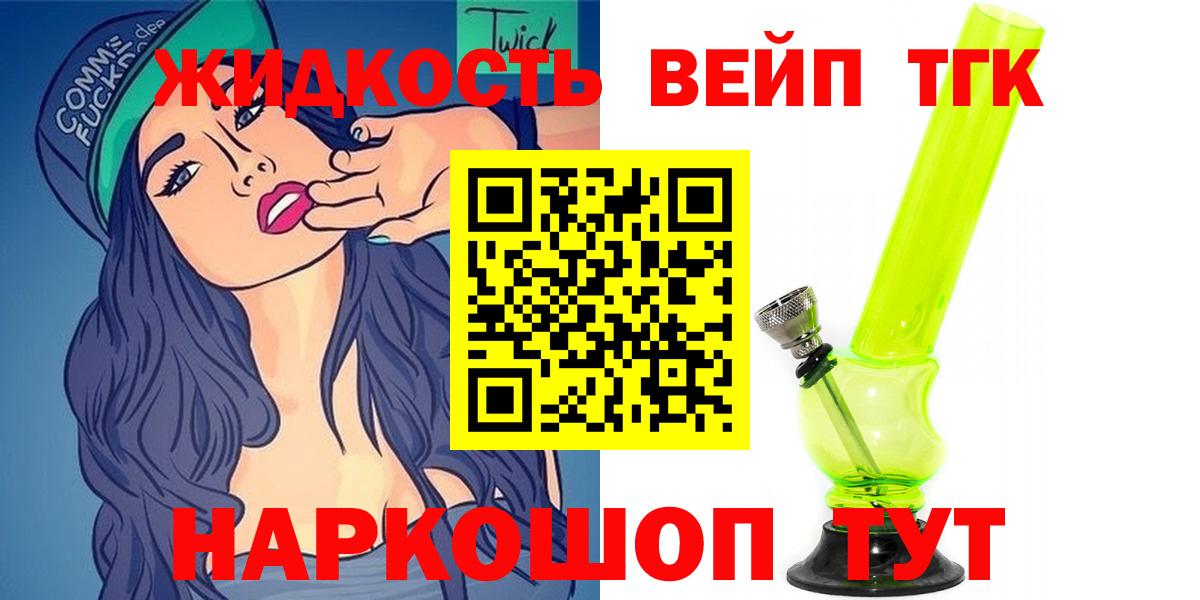 Комсомольск-на-Амуре  ТГК гашишное масло  Вход с VPN  ТГК вейп 